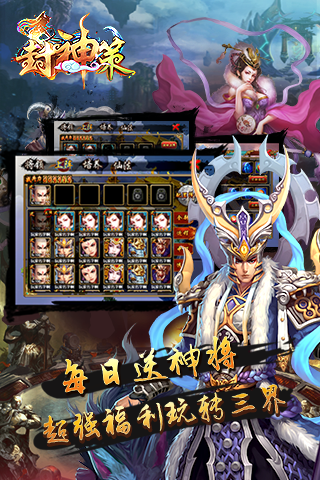 封神策v1.4.8截图2