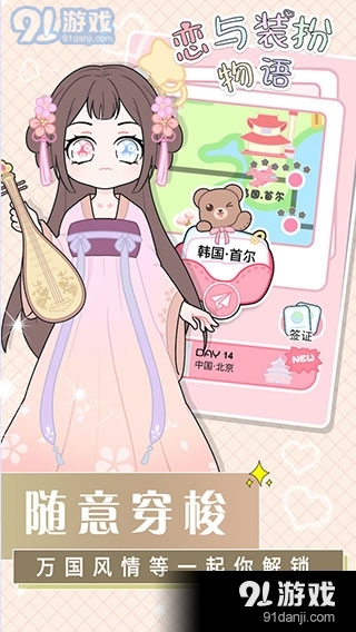 恋与装扮物语免广告v1.6.6截图3