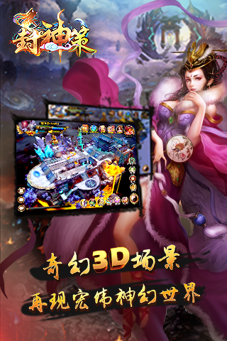 封神策v1.4.8截图3