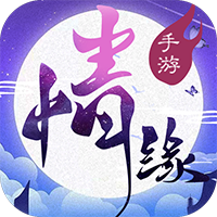 三世情缘录v1.0.5