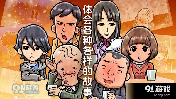 关东煮店人情故事4v1.3.5截图3
