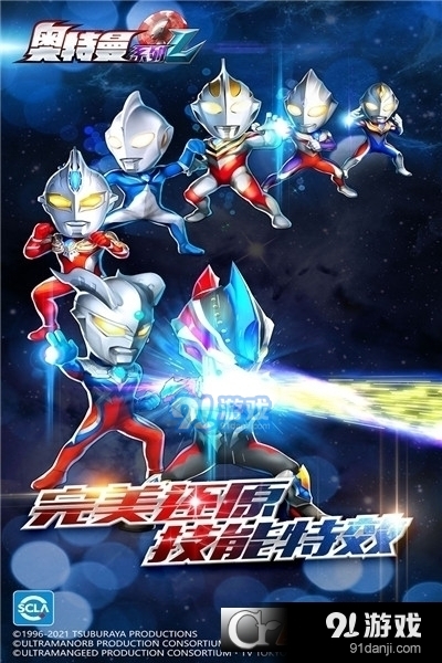 奥特曼系列OLv1.4.30截图1