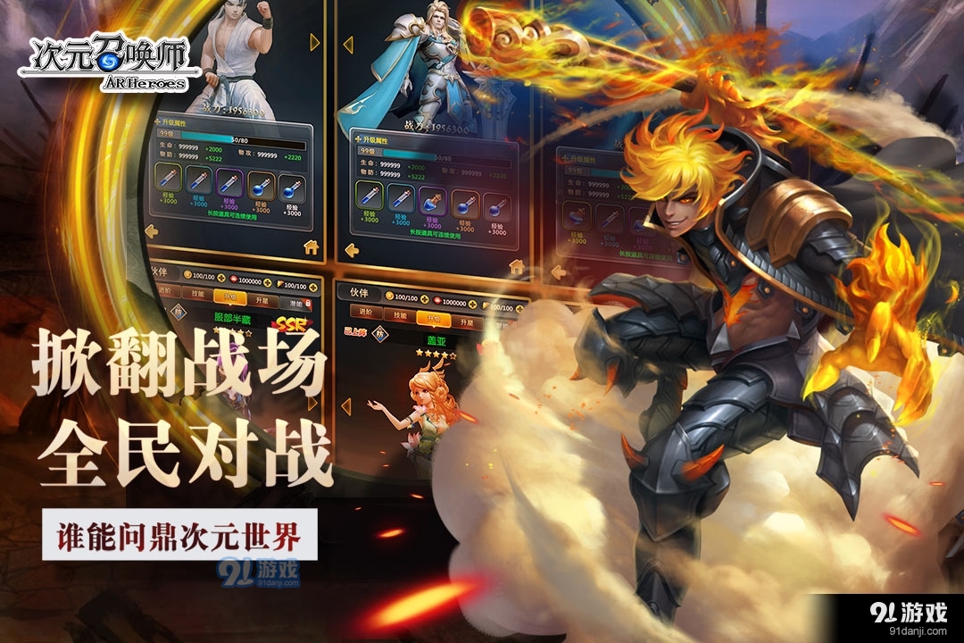 次元召唤师手游v2.0.9截图5