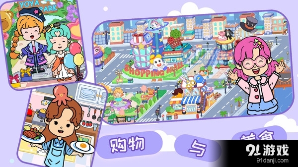 米加小镇生活v1.7截图2