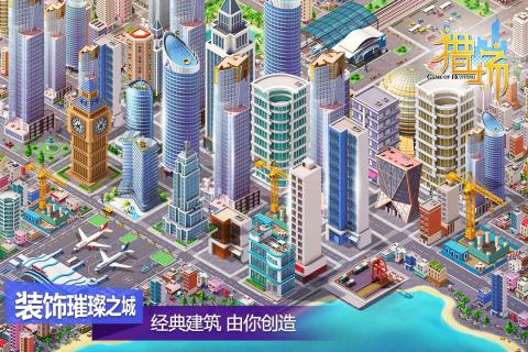 猎场手游v1.3.8截图1