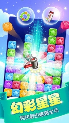 消灭星星经典版老款v2.8.9截图2