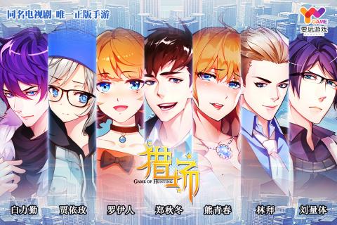 猎场手游v1.3.8截图5