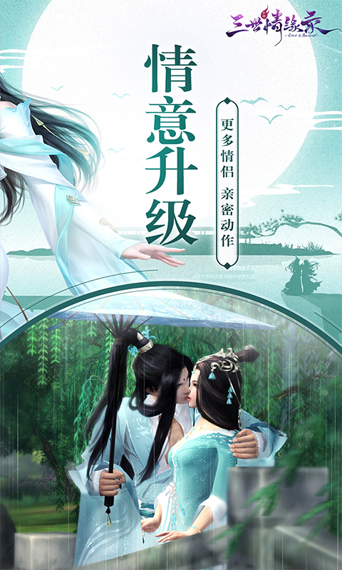 三世情缘录v1.0.5截图3