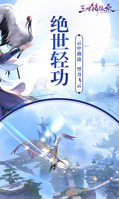 三世情缘录v1.0.5截图1