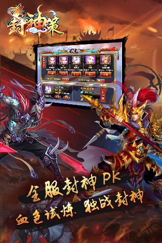 封神策v1.4.8截图4