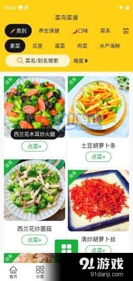 开心菜鸟v1.3.5截图4