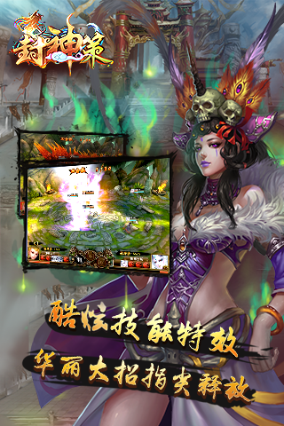 封神策v1.4.8截图5
