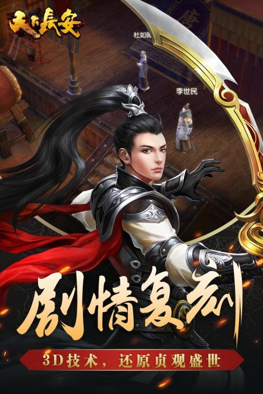 天下长安v1.8截图3