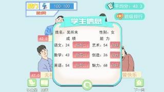 梦想校园之最强班级v1.8截图1