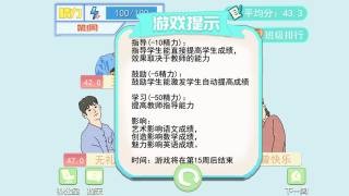 梦想校园之最强班级v1.8截图4