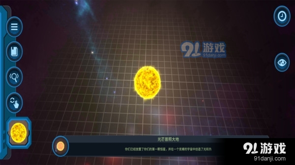 我的宇宙世界v1.16截图5