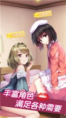 恋爱女友养成手游v1.3.65截图2