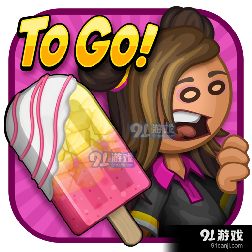 老爹冰棒店汉化版v1.0.8