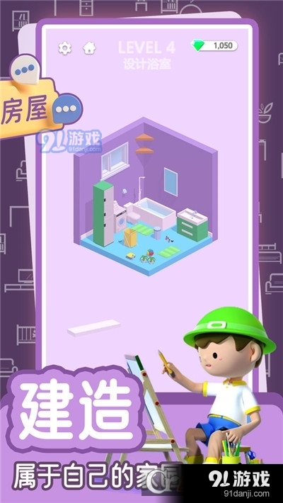 梦幻公主之家v1.1.6截图1