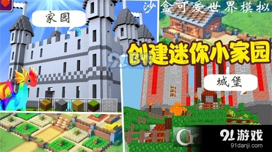 沙盒可爱世界模拟手游v1.8截图5