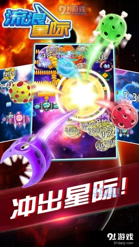 流浪星际v1.11截图1