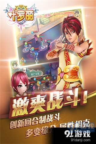 叶罗丽游戏v1.0.5截图4