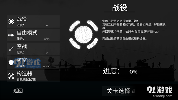 战机公司内置mod版v1.16截图3