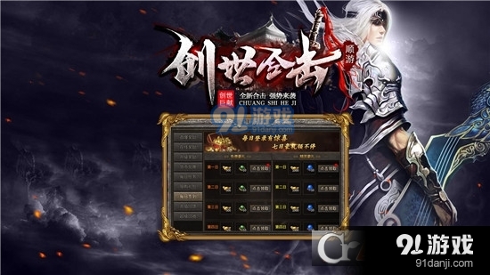 顺游创世合击传奇手游v1.0.6截图2