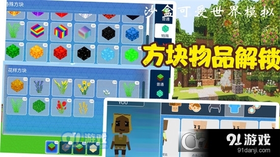 沙盒可爱世界模拟手游v1.8截图4