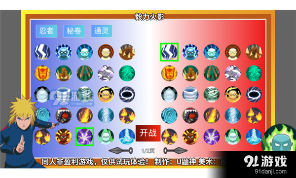 毅力火影v1.1.06截图3