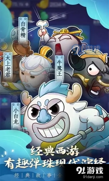摩登西游2安卓版v1.5截图3