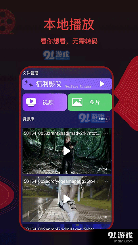 荐片app高清版v3.250截图1