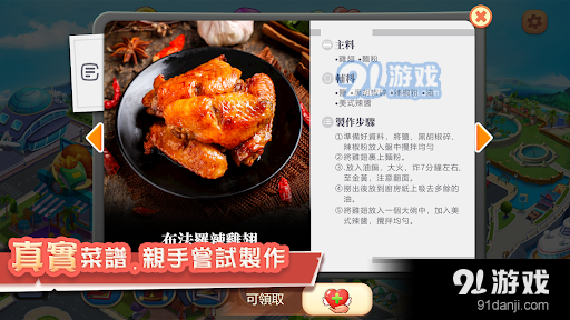 美食梦幻岛v1.0.0.9截图2