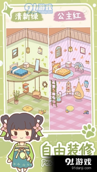 萌宠养成物语无限爱心v1.8截图3