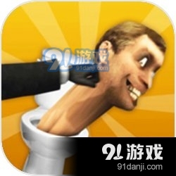 厕所大战手游v1.9