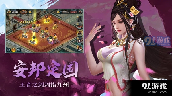 群英传奇-梦想三国v2.40截图3