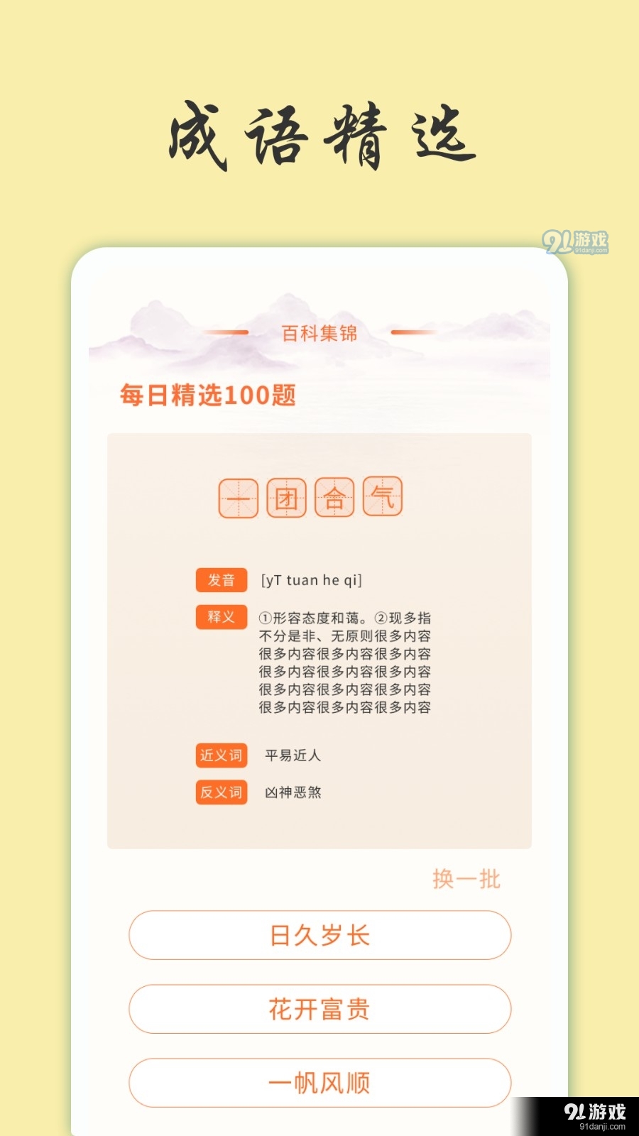 天天富翁猜成语v1.3.4截图2