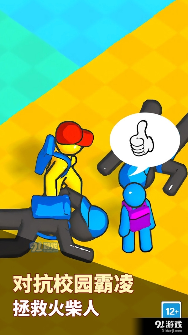 拯救火柴人v1.1.5截图1