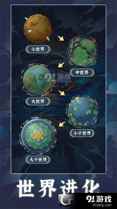 天道创造手游v1.1.6截图3