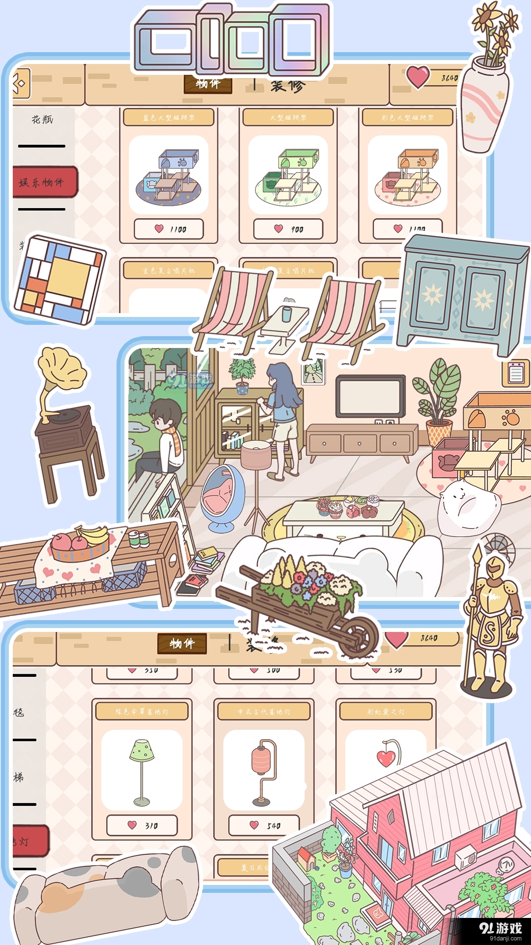 浪漫情侣之家v1.8截图2