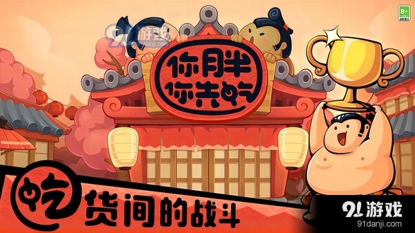 你胖你先吃v1.9.11截图5