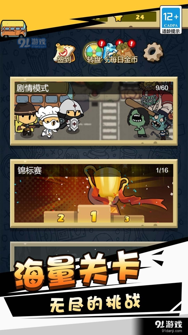 消灭僵尸守望黎明v1.8截图4