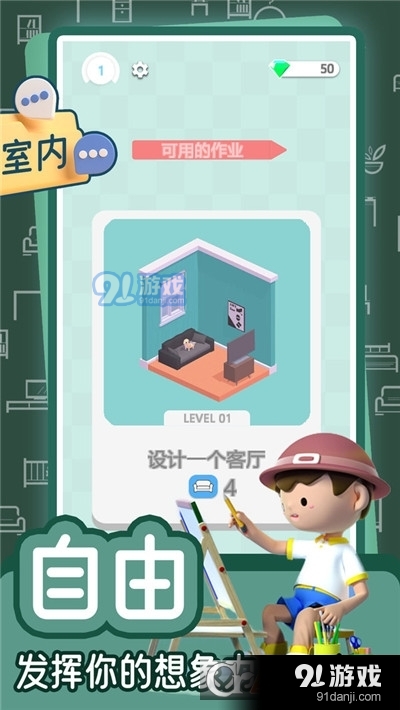 梦幻公主之家v1.1.6截图3