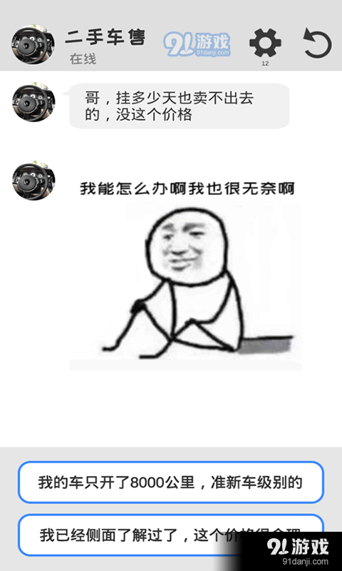 海王聊天模拟器v1.9截图3