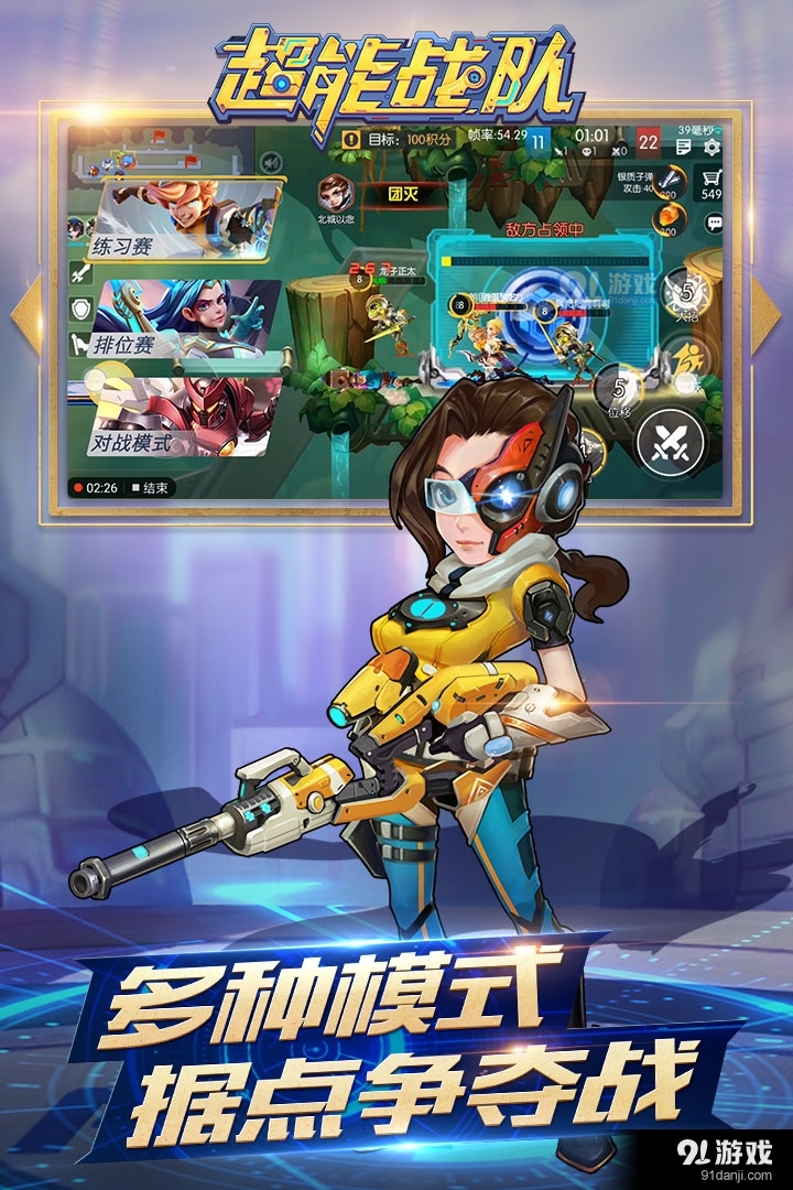 超能战队游戏v2.2.105截图5