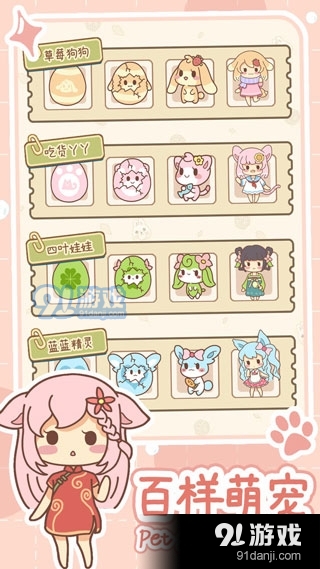 萌宠养成物语无限爱心v1.8截图2