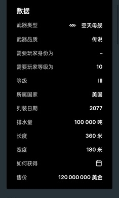 现代战舰数据库v0.77.2.120515572截图2