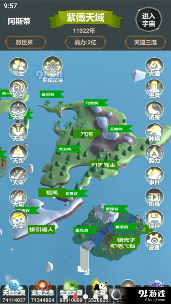 天道模拟v1.1.6截图4