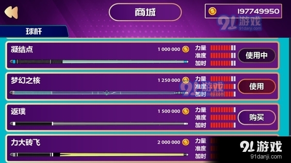 冠军桌球v1.3.5截图1