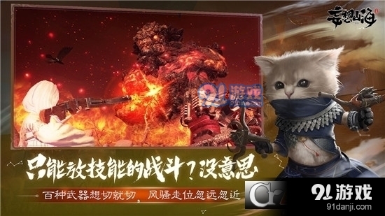 妄想山海安卓版手游v1.5.13截图3